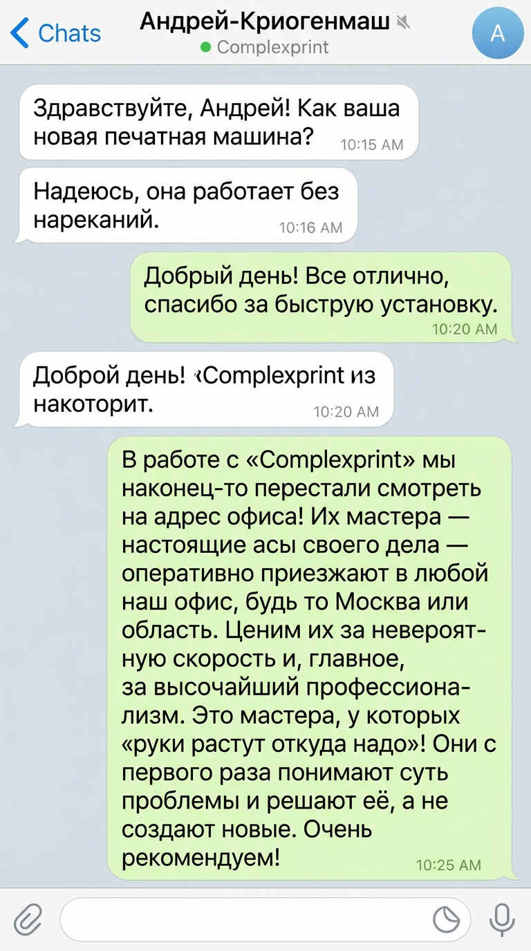 Отзыв от Криогенмаш - скриншот WhatsApp переписки